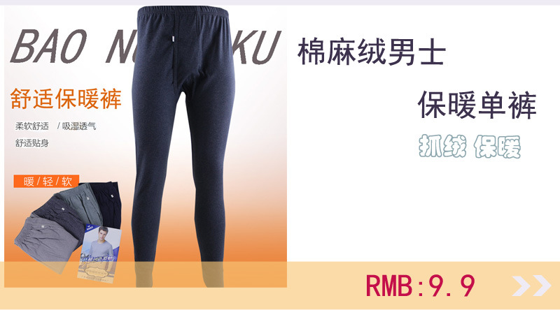 棉麻绒男士保暖单裤