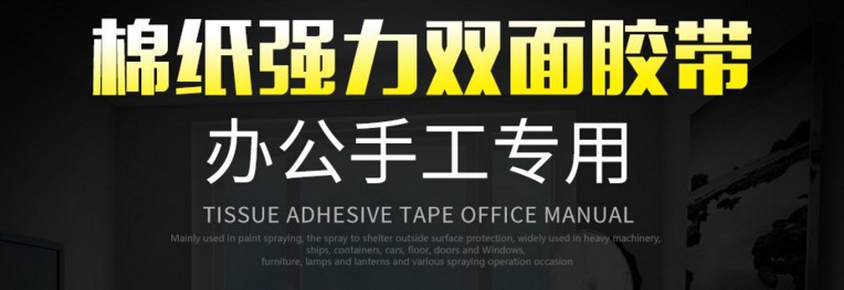 双面胶 页面图1