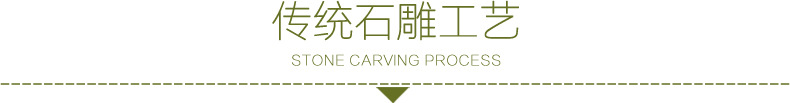 传统石雕壁炉架 制作工艺 标题.jpg