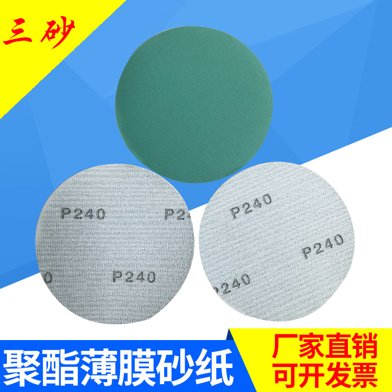 12.1 聚酯薄膜砂纸