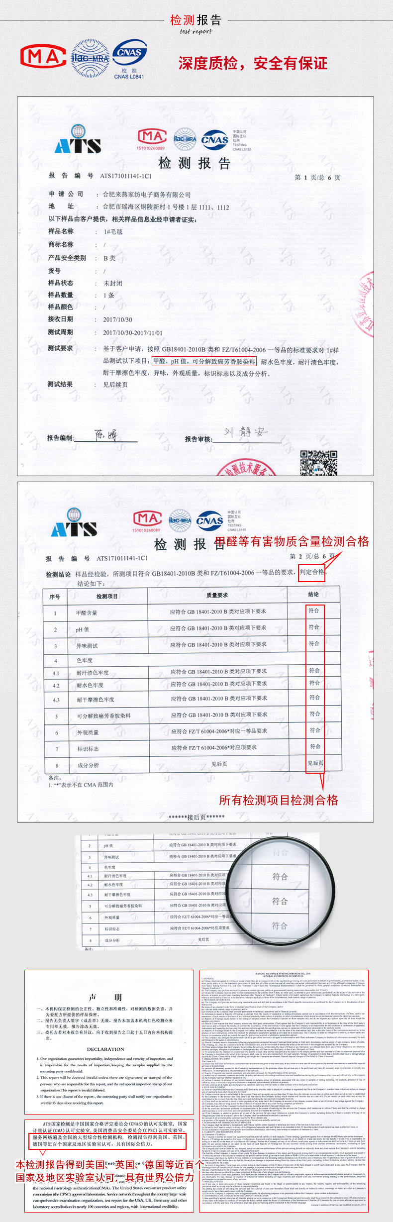 检测报告1 - 毛毯 拷贝