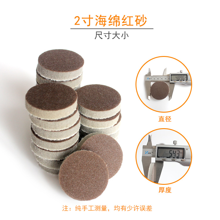 2寸进口海绵红砂1.png