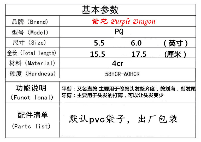 紫龙 5.5  6.0  4cr.jpg