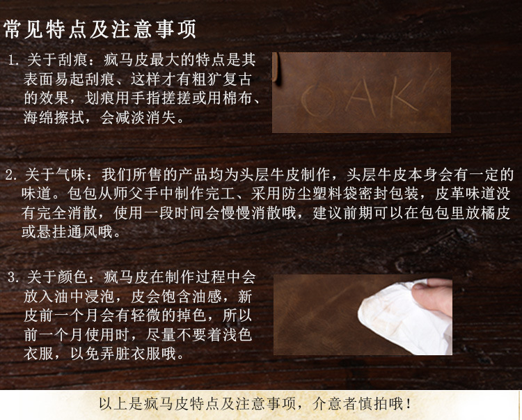 750疯马皮注意事项.jpg