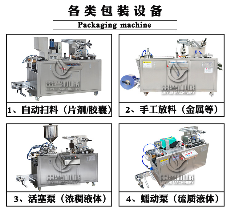 80铝塑包装机-手动放料_07