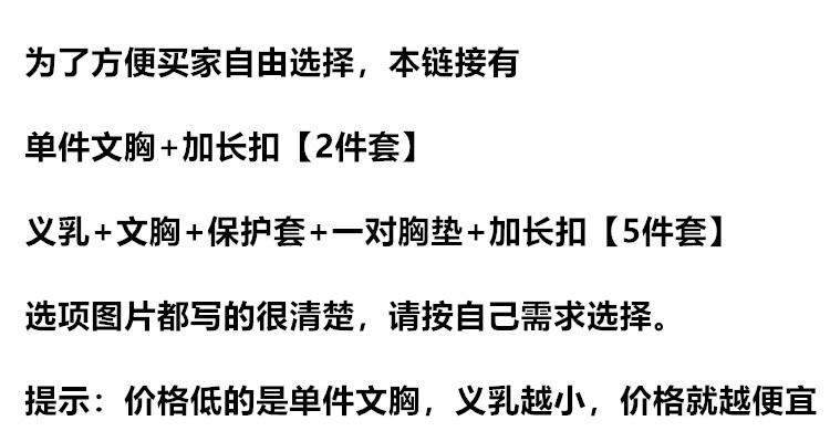 义乳文胸【2件套】+5件套 公用