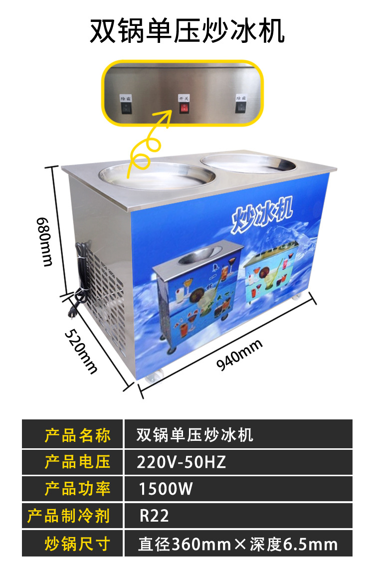 炒冰机_07