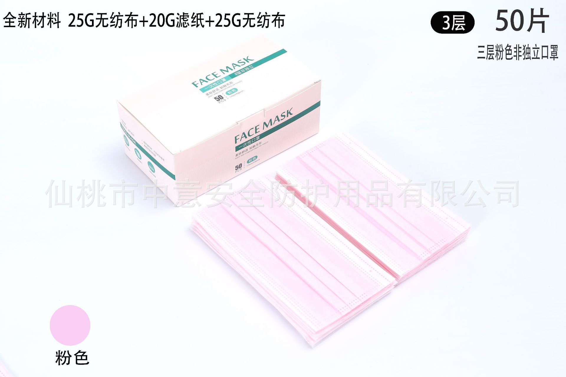 三层粉色非独立
