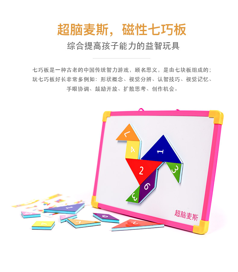 磁性七巧板_02