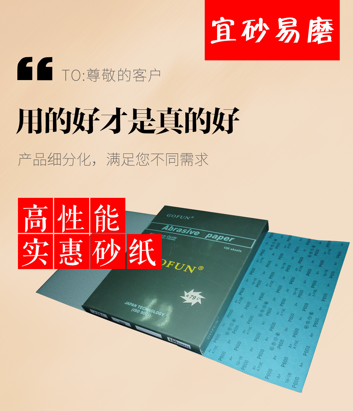 砂纸详情页新增用的好才是真的好