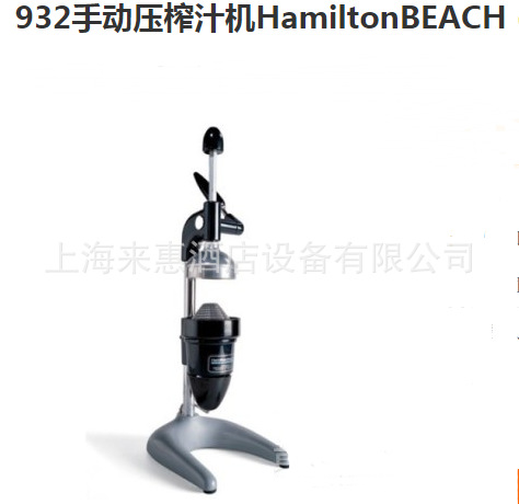 932手动压榨汁机Hamilton