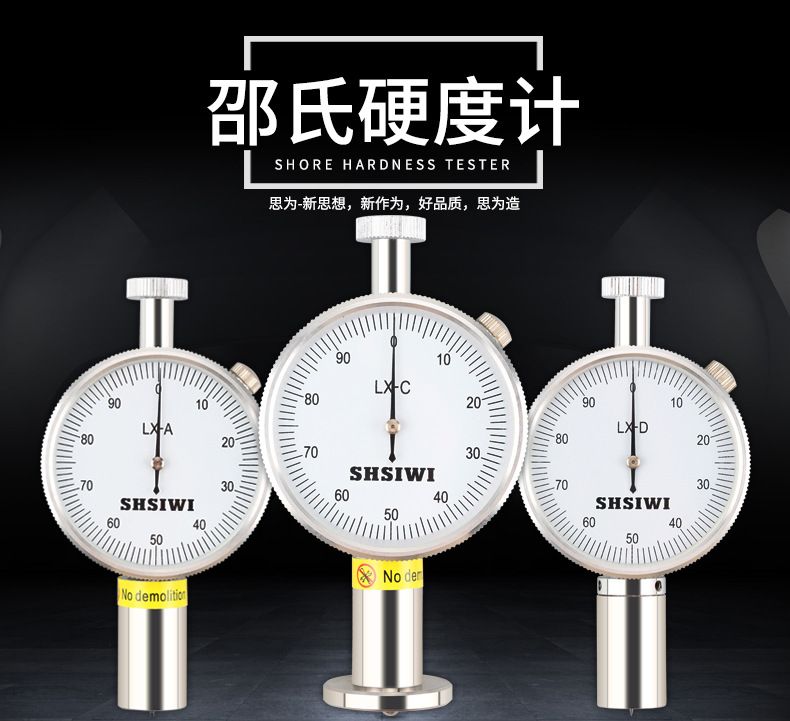 邵氏硬度计_01