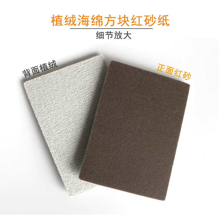 70X100海绵红砂2.png