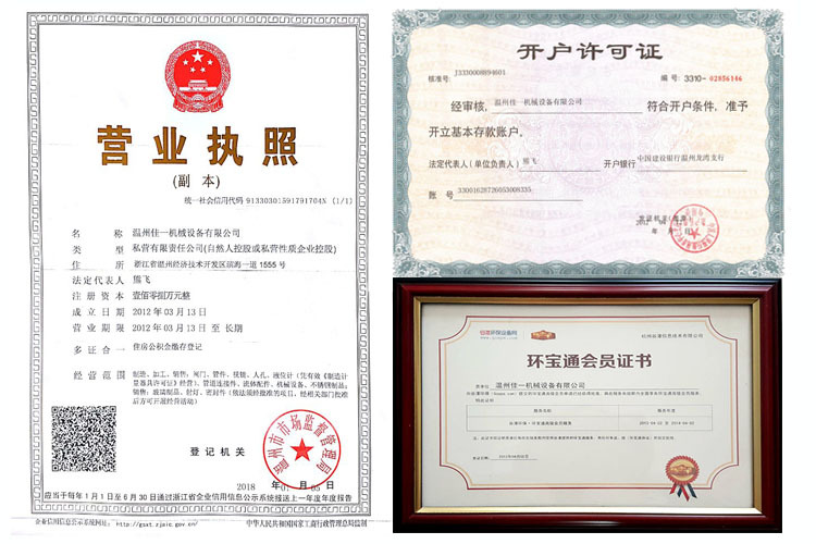 企业资质新
