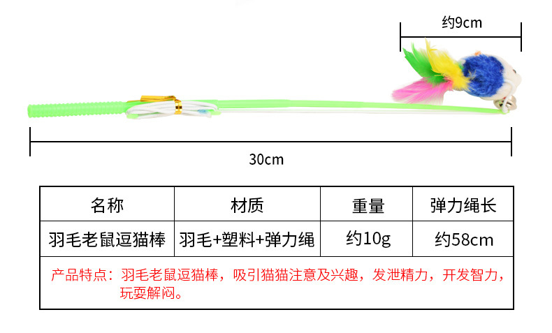 羽毛老鼠逗猫棒_02