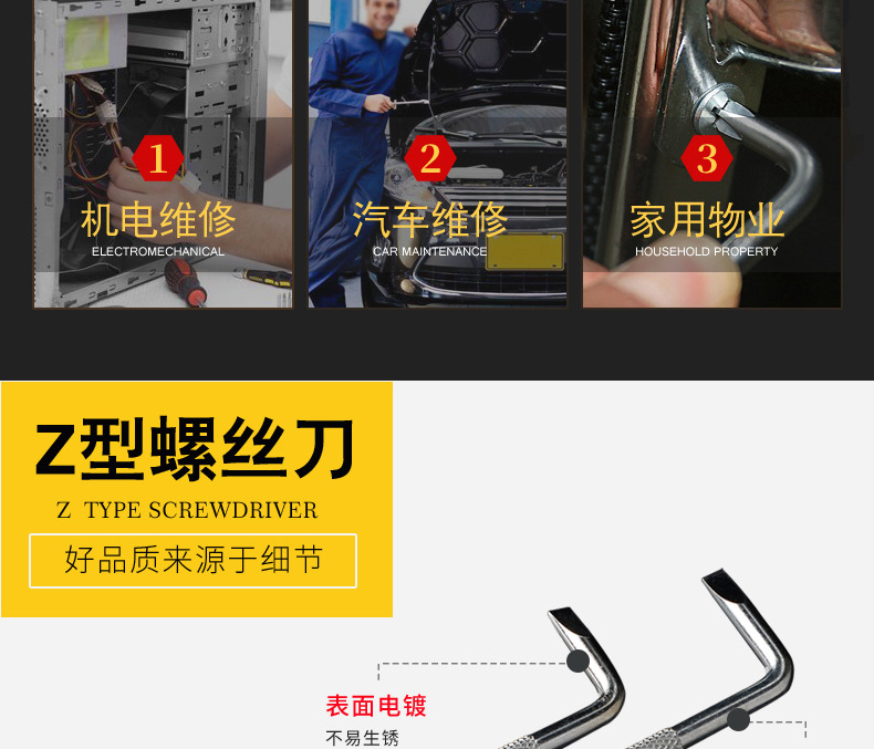 Z型螺丝刀_04
