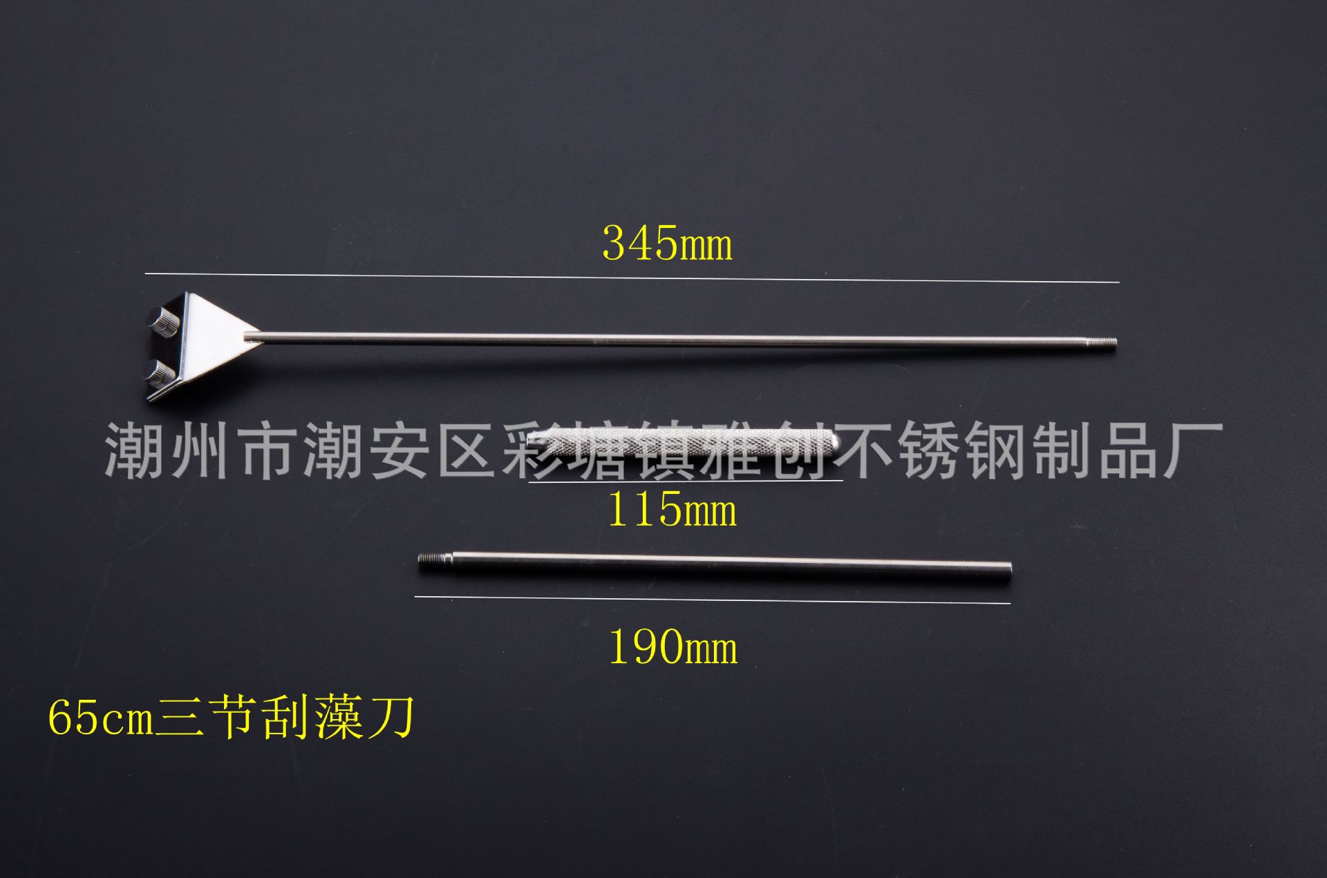 3节刮藻刀