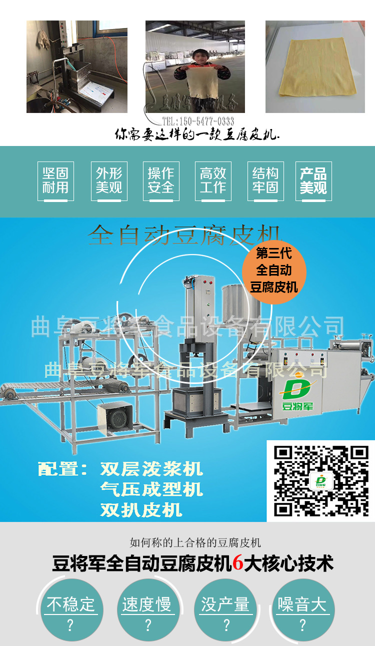 豆腐皮机_02.png