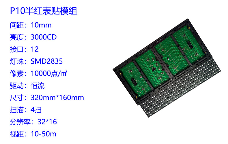 P10表贴半红-6.jpg