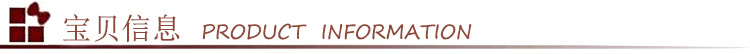 宝贝信息、