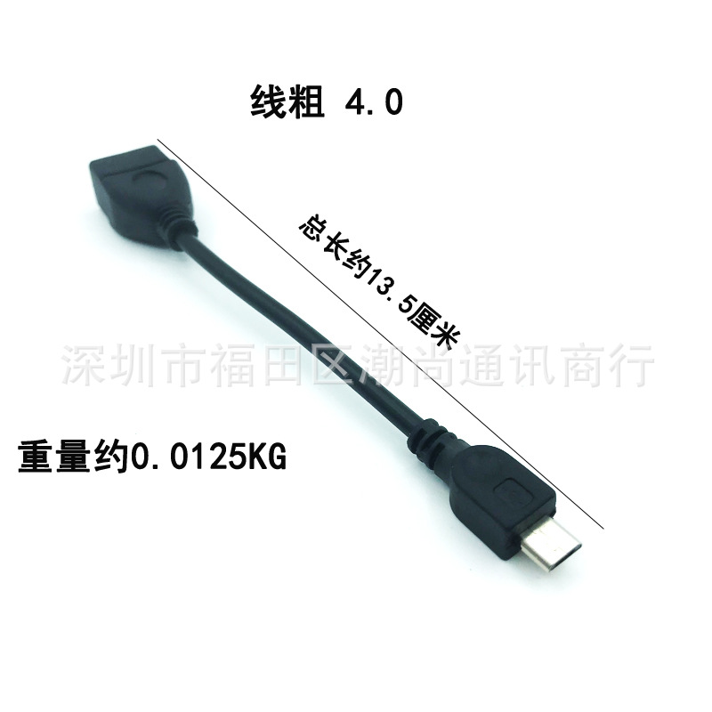 安卓otg1