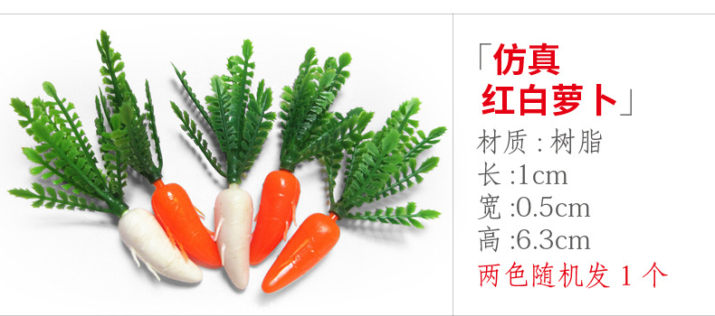 xq5 仿真红白萝卜.jpg