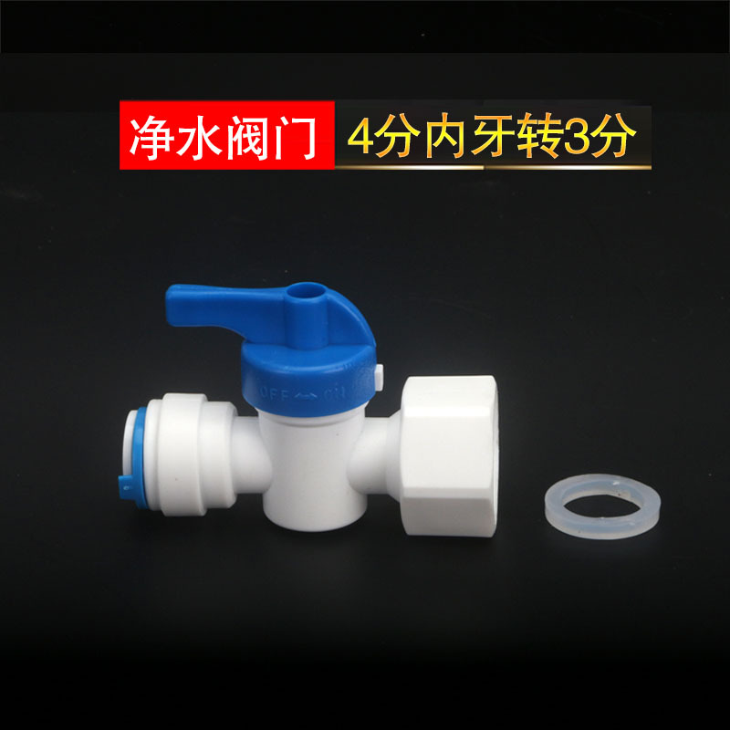4分内牙转3分阀门