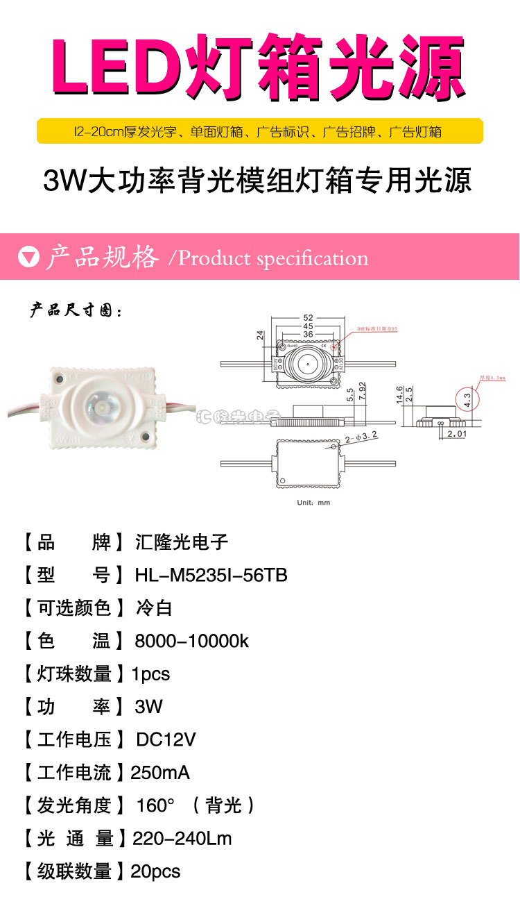 3W背光模组详情页_01.jpg