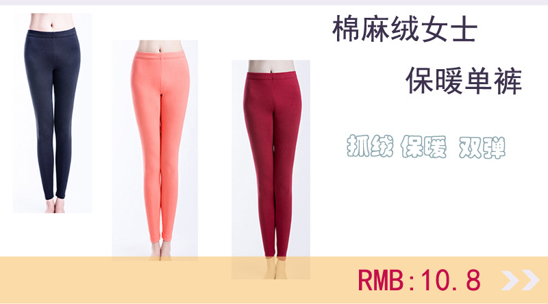 棉麻绒女士保暖单裤