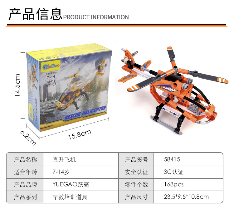 详情尺寸表58415