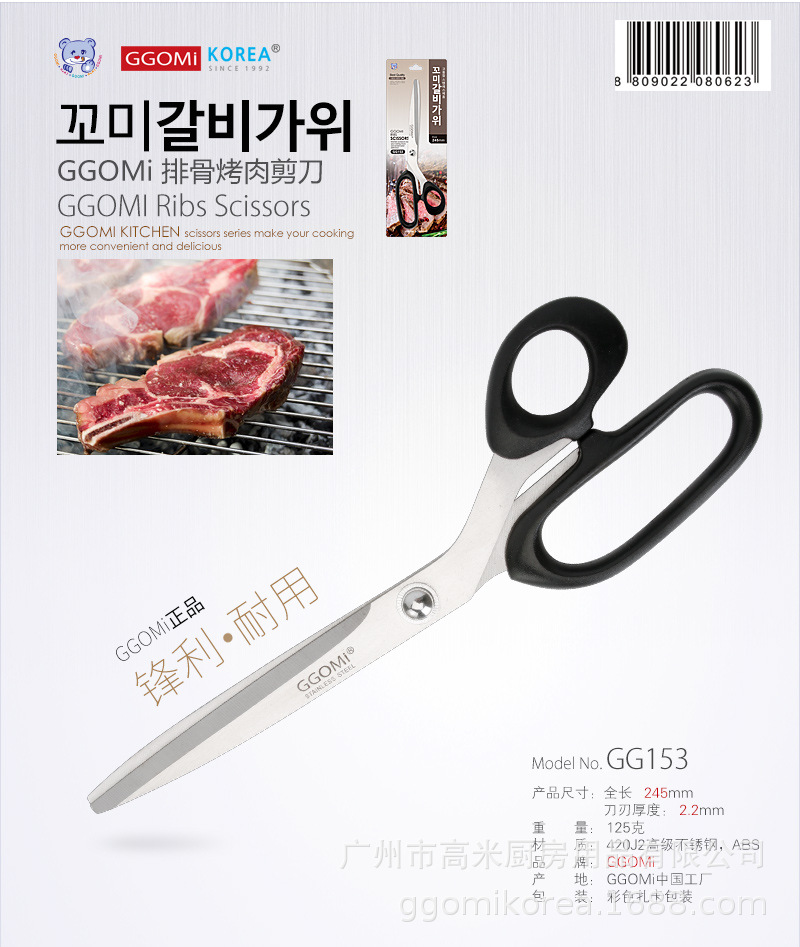 GG153-GGOMI-Ribs-scissors_info