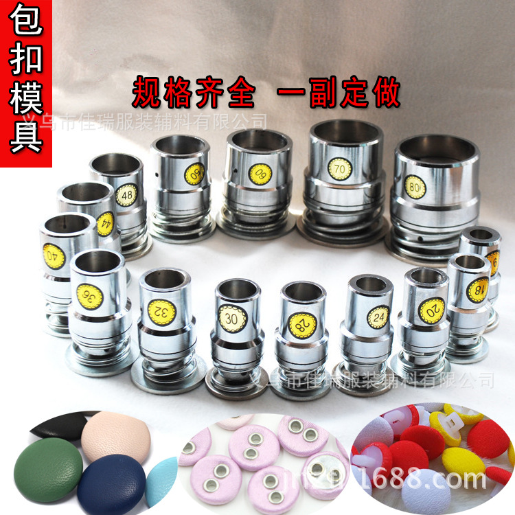 包扣模具1