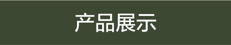 产品展示