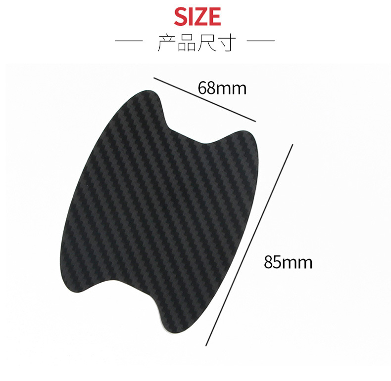 汽车门碗保护贴纸 碳纤维贴纸 汽车贴纸