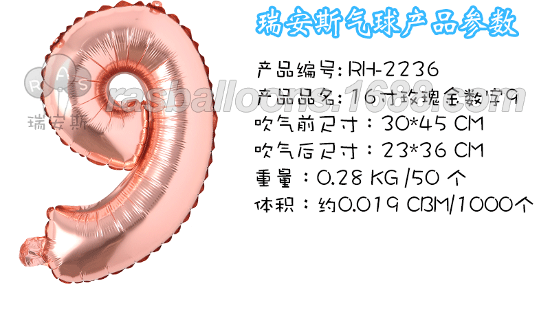 16寸玫瑰金数字详细描述_06