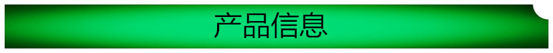 产品信息