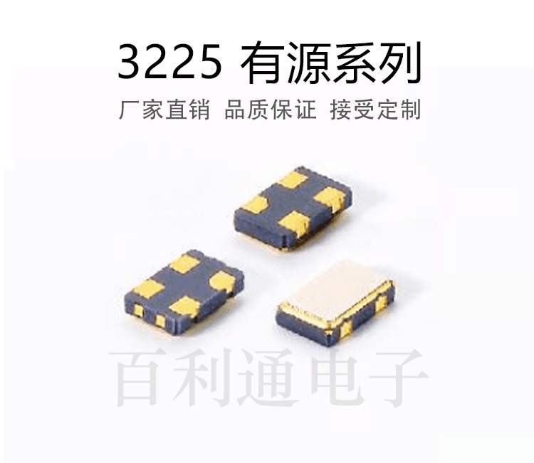 3225-有源系列_02