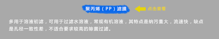 5、PP滤膜.jpg