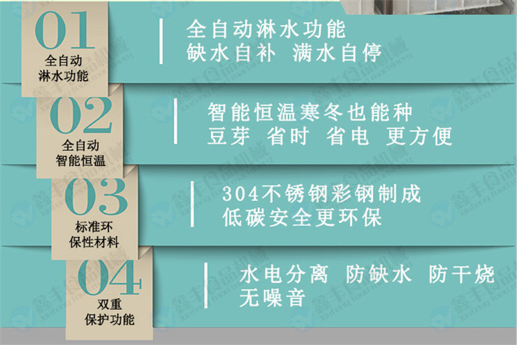 全自动豆芽机特点
