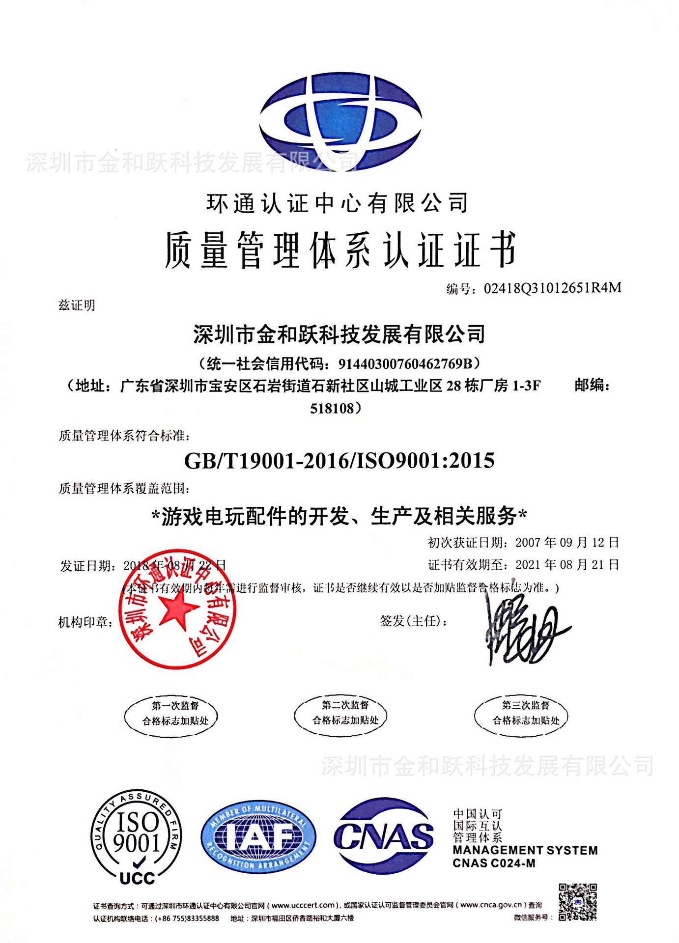 ISO9001-2015质量管理体系证书中文版.jpg