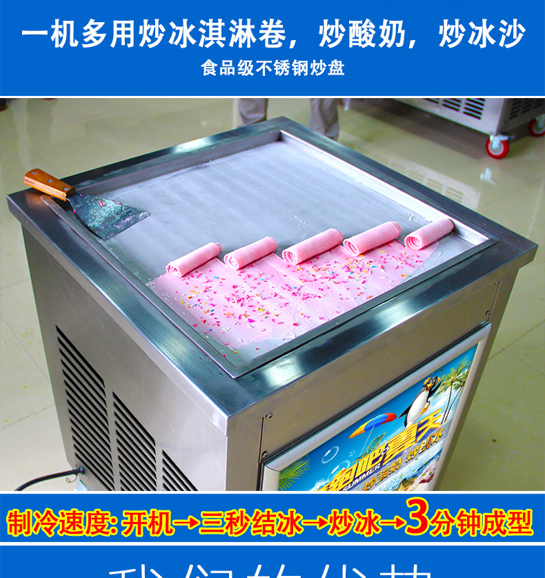 智能大方锅炒冰机_01