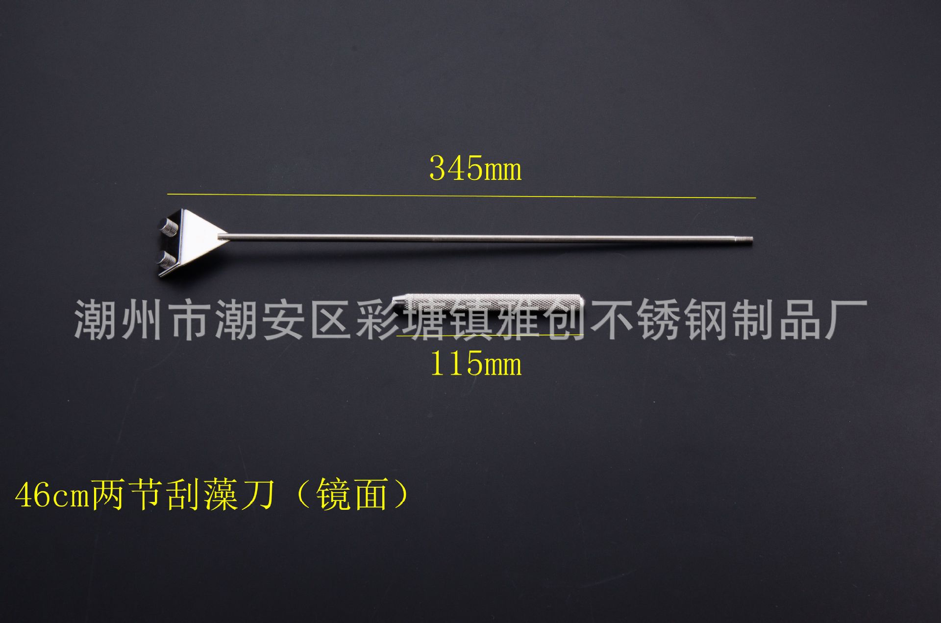 2节刮藻刀