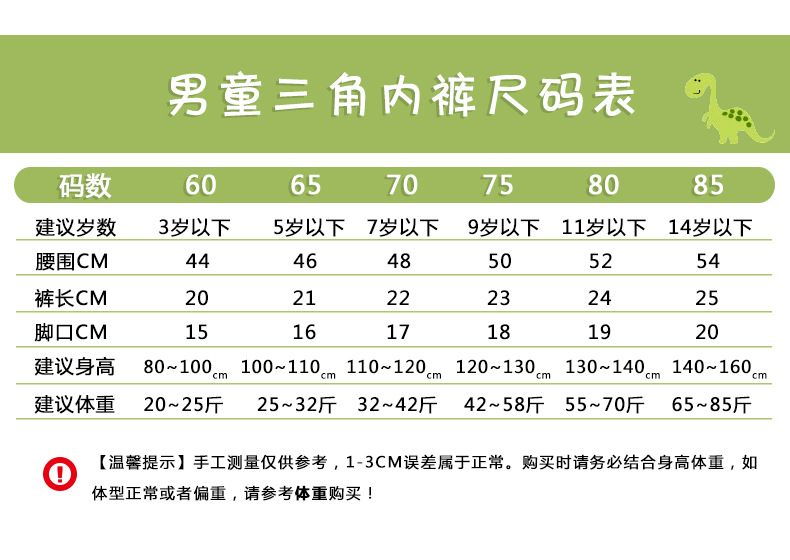 510#恐龙乐园 尺码表.jpg