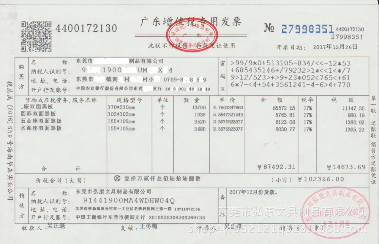 增值税票