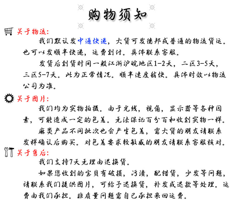购物须知.jpg