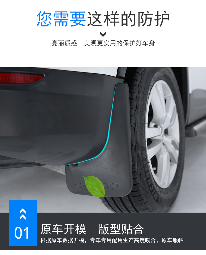 挡泥板详情页-新贵车品-副本_05