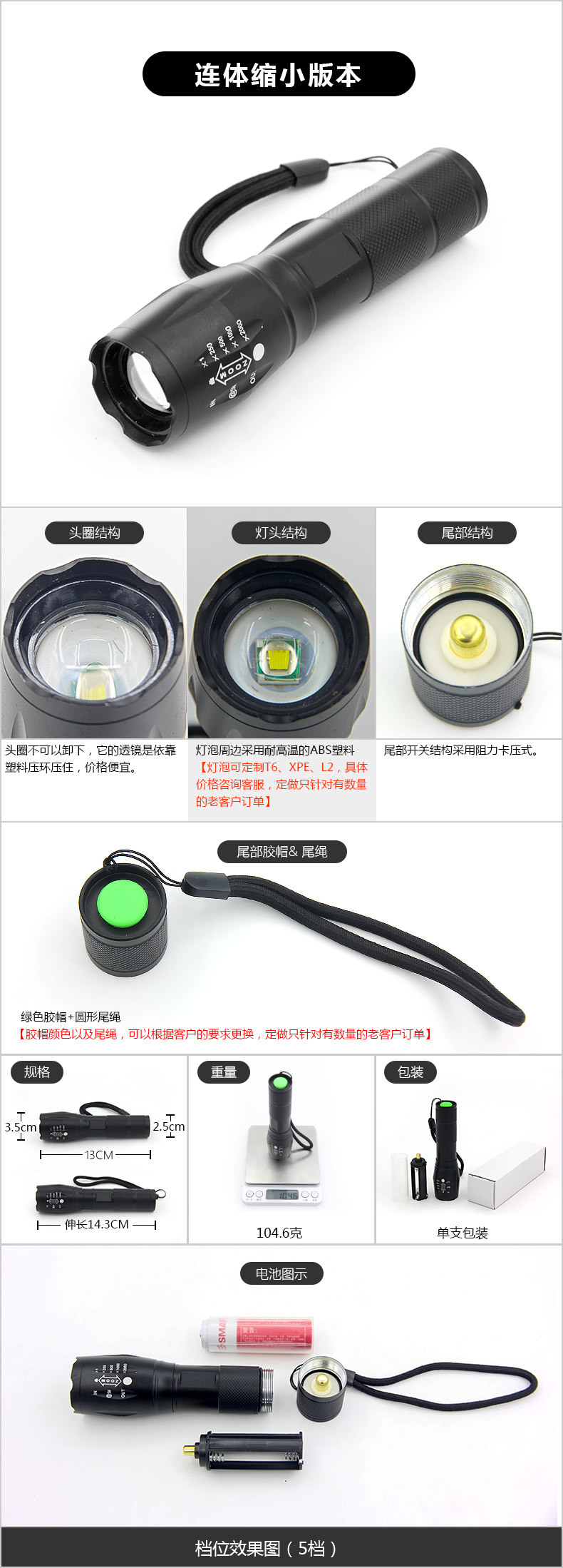 1.连体缩小版本(5档)