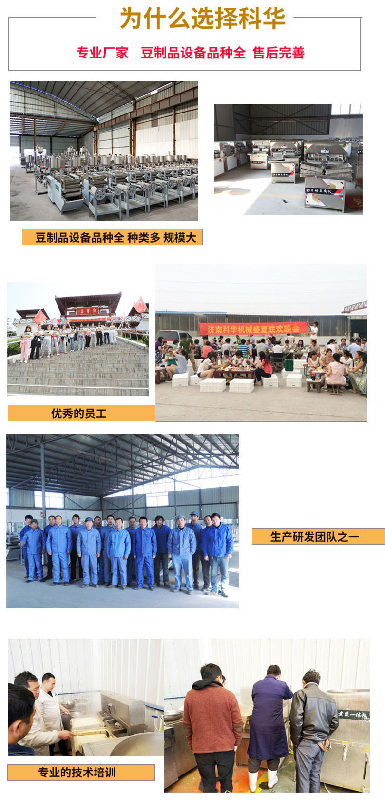 科华全自动豆腐机器