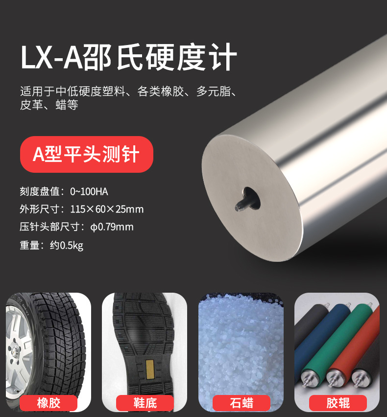 邵氏硬度计_08