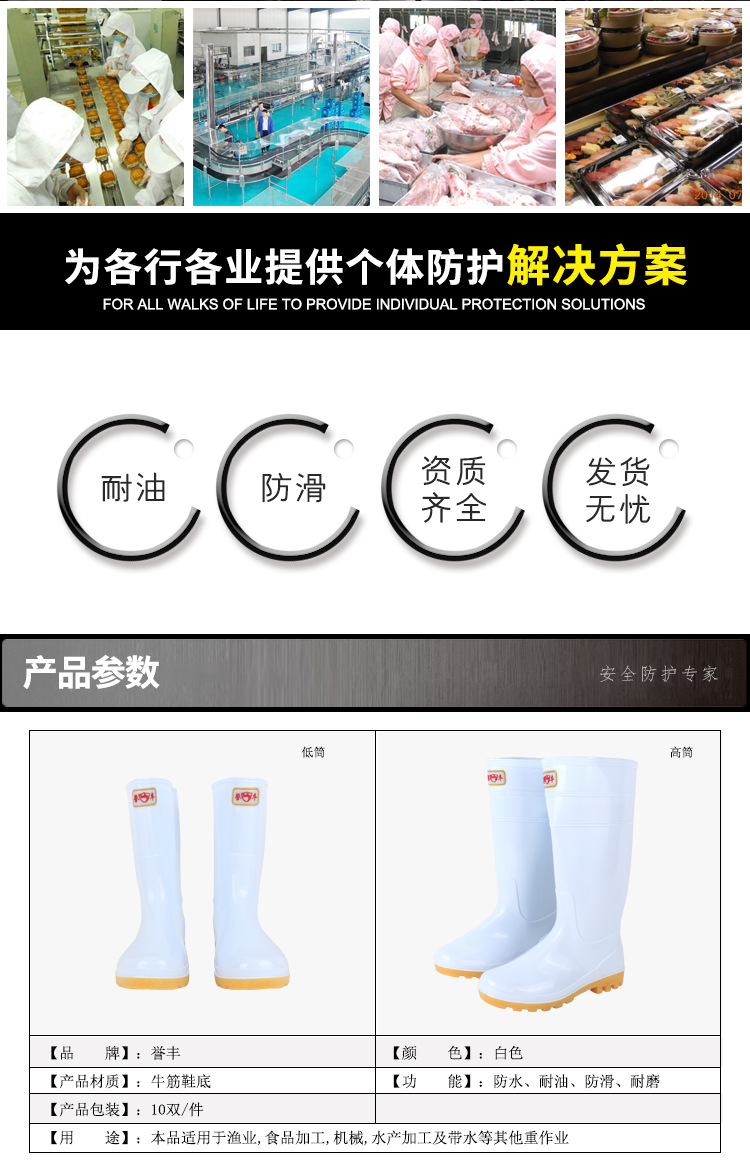 誉丰白双色花纹底耐油高靴-详情_04